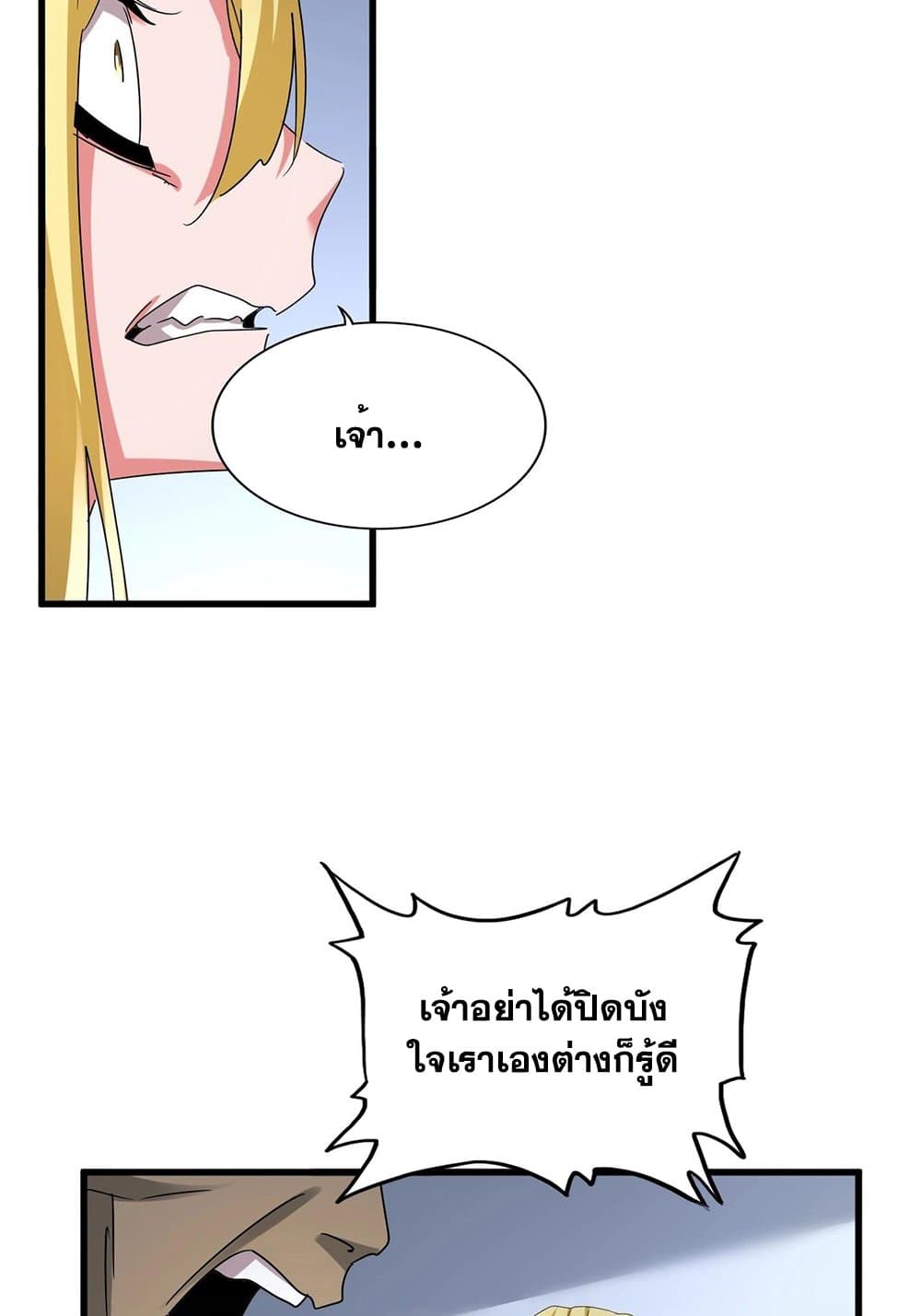 อ่านการ์ตูน Magic Emperor 568 ภาพที่ 46