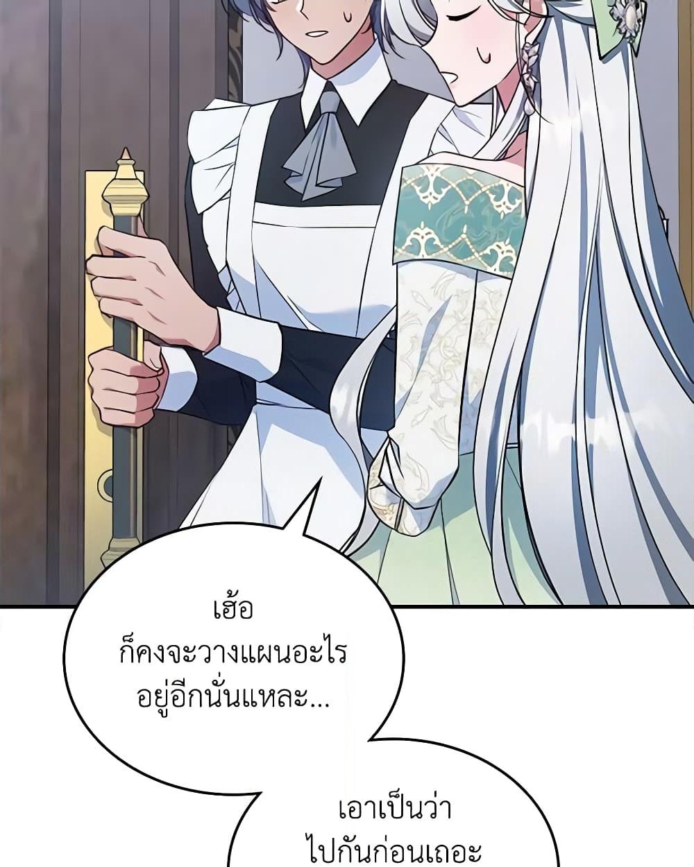 อ่านการ์ตูน The Max-Leveled Princess Is Bored Today as Well 56 ภาพที่ 47