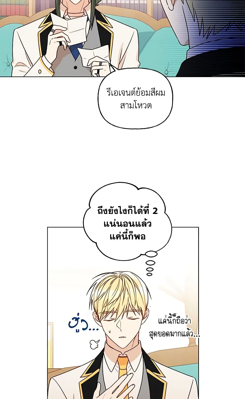 อ่านการ์ตูน Elena Evoy Observation Diary 31 ภาพที่ 42