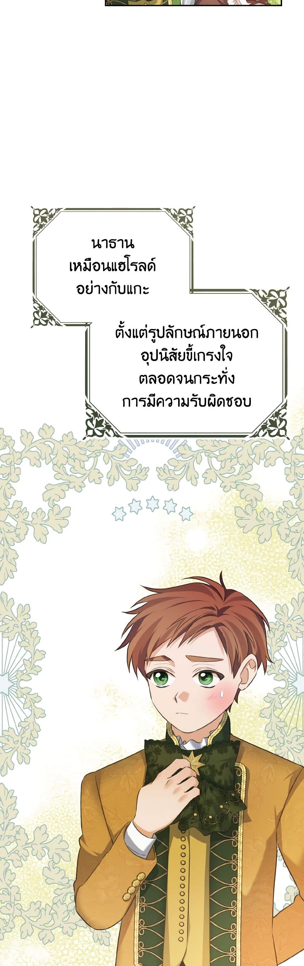 อ่านการ์ตูน My Dear Aster 68 ภาพที่ 26