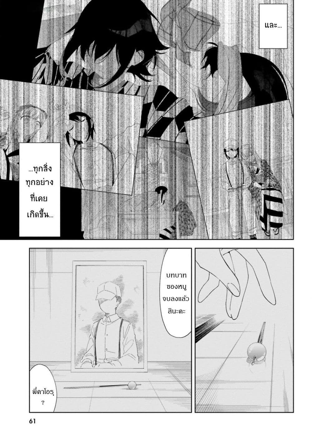 อ่านการ์ตูน Itsuwari no Marigold 13 ภาพที่ 9