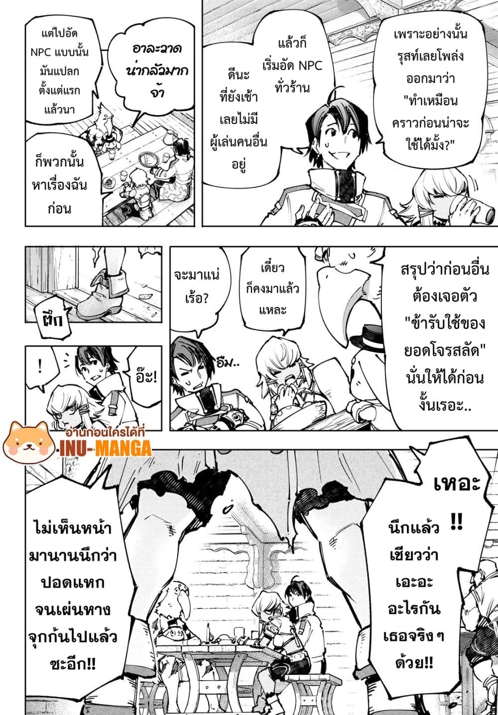 อ่านการ์ตูน Shangri-La Frontier 99 ภาพที่ 17