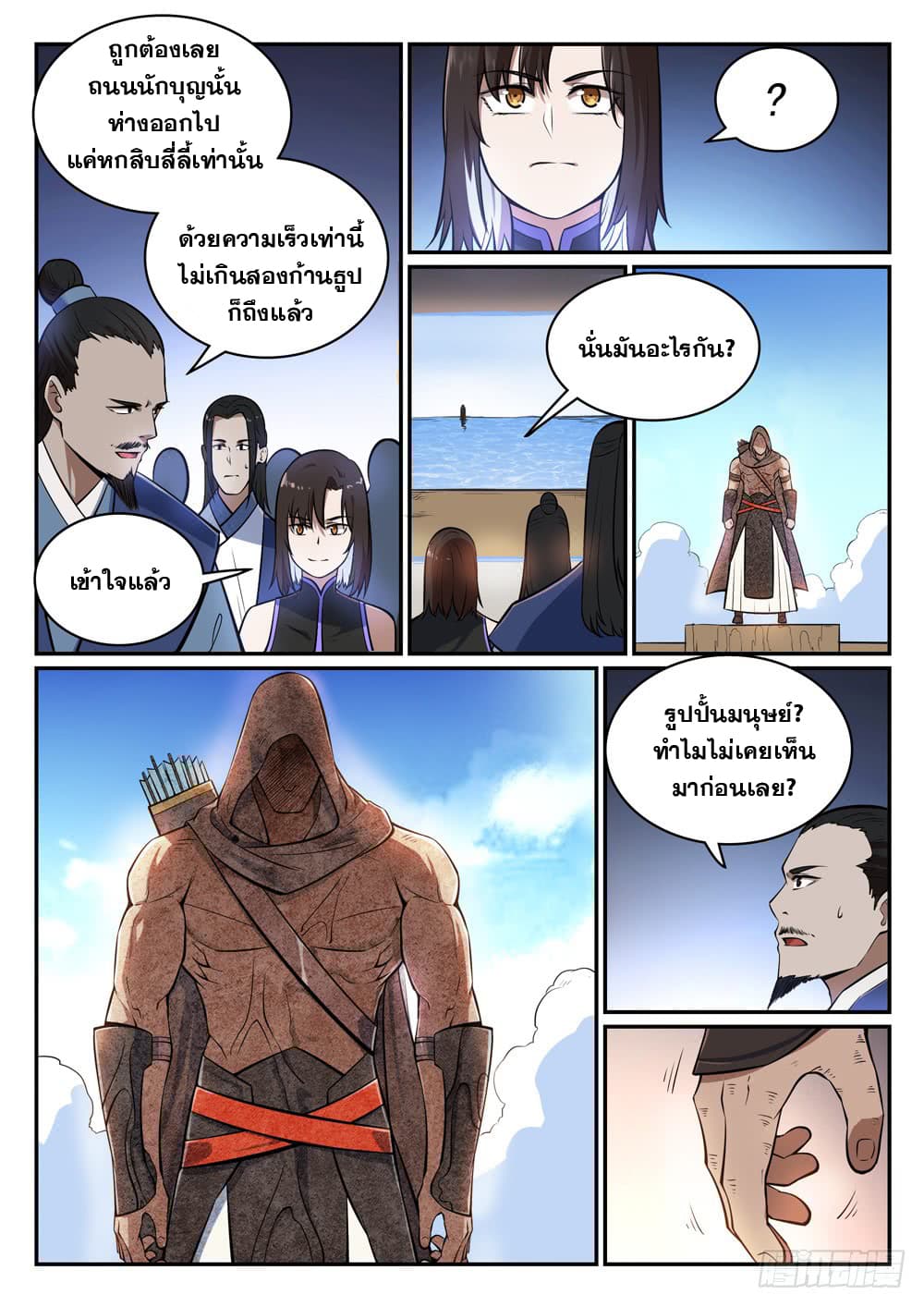 อ่านการ์ตูน Bailian Chengshen 433 ภาพที่ 12