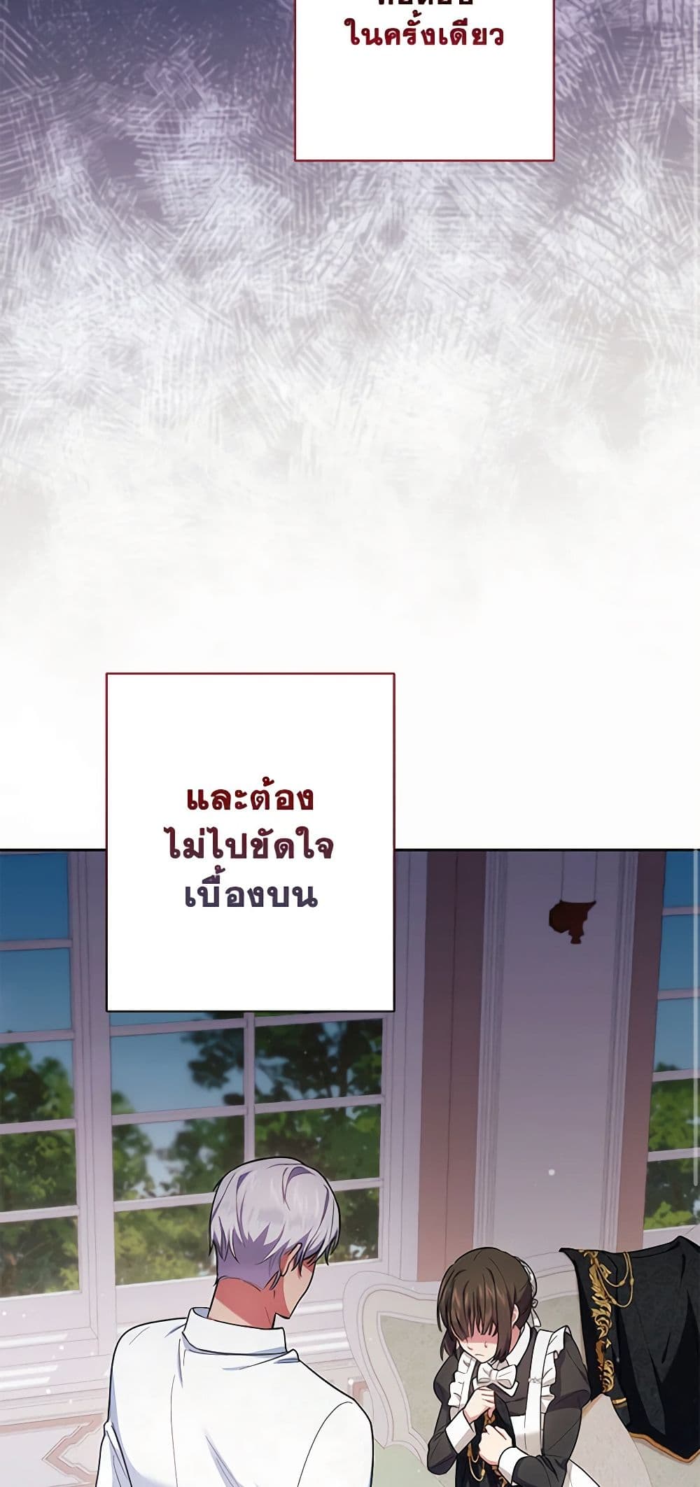 อ่านการ์ตูน Elaine’s Unique Situation 4 ภาพที่ 12