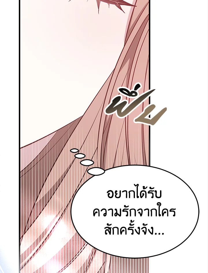 อ่านการ์ตูน It’s My First Time Getting Married 2 ภาพที่ 87