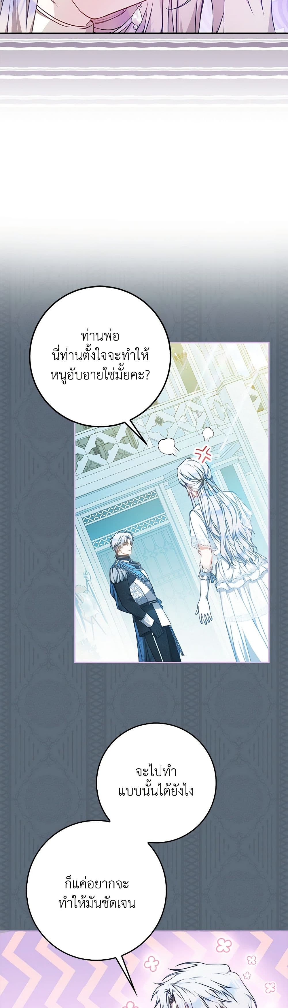 อ่านการ์ตูน I Became the Wife of the Male Lead 99 ภาพที่ 11