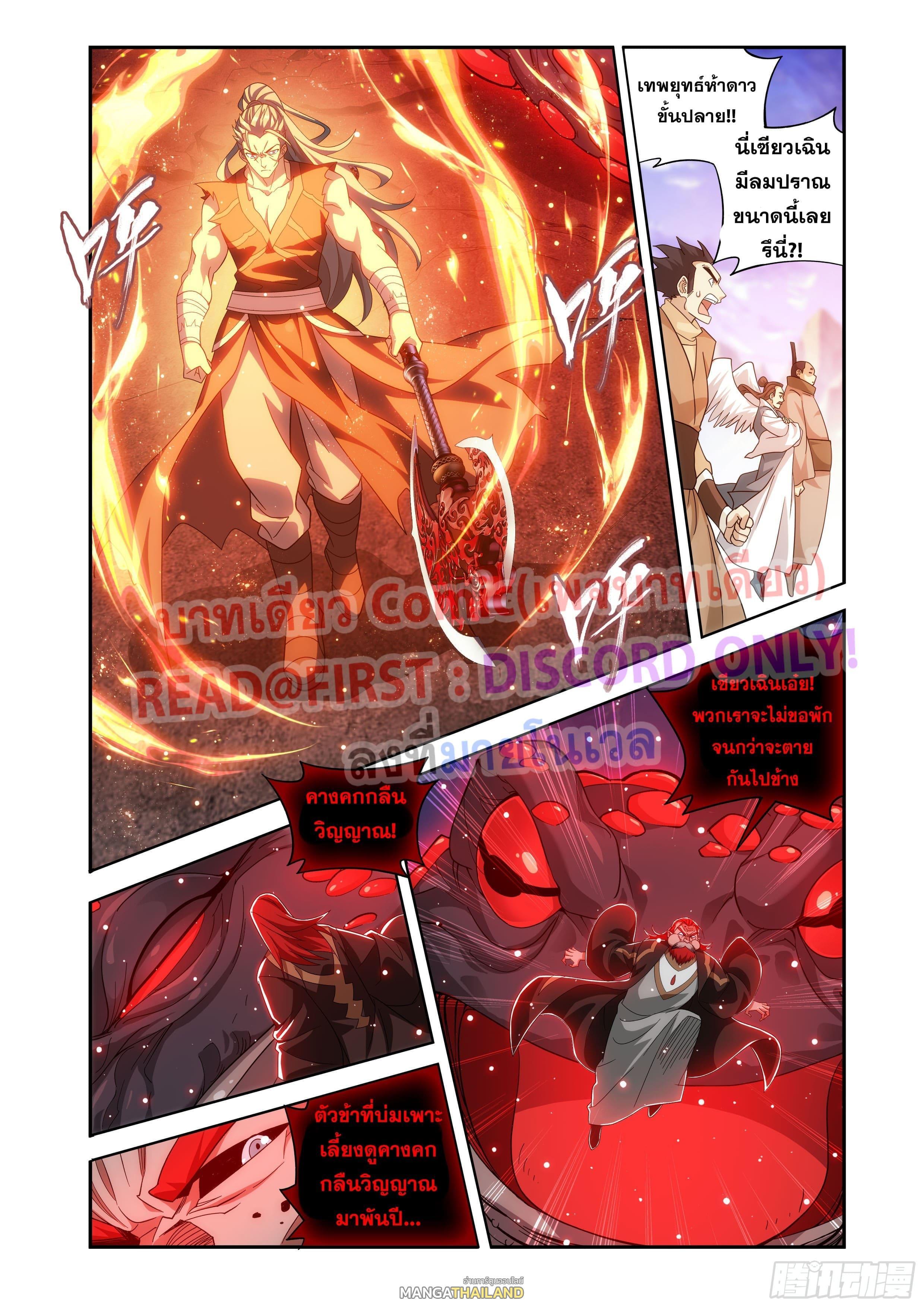 อ่านการ์ตูน Doupo Cangqiong 430 ภาพที่ 10