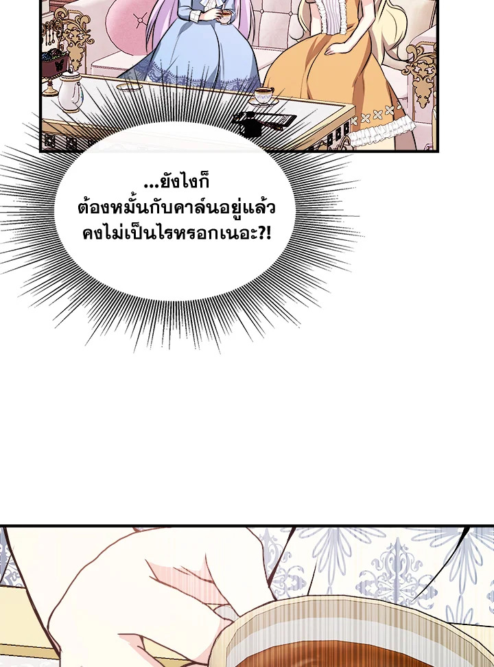 อ่านการ์ตูน My Prince’s Healing Touch 9 ภาพที่ 70