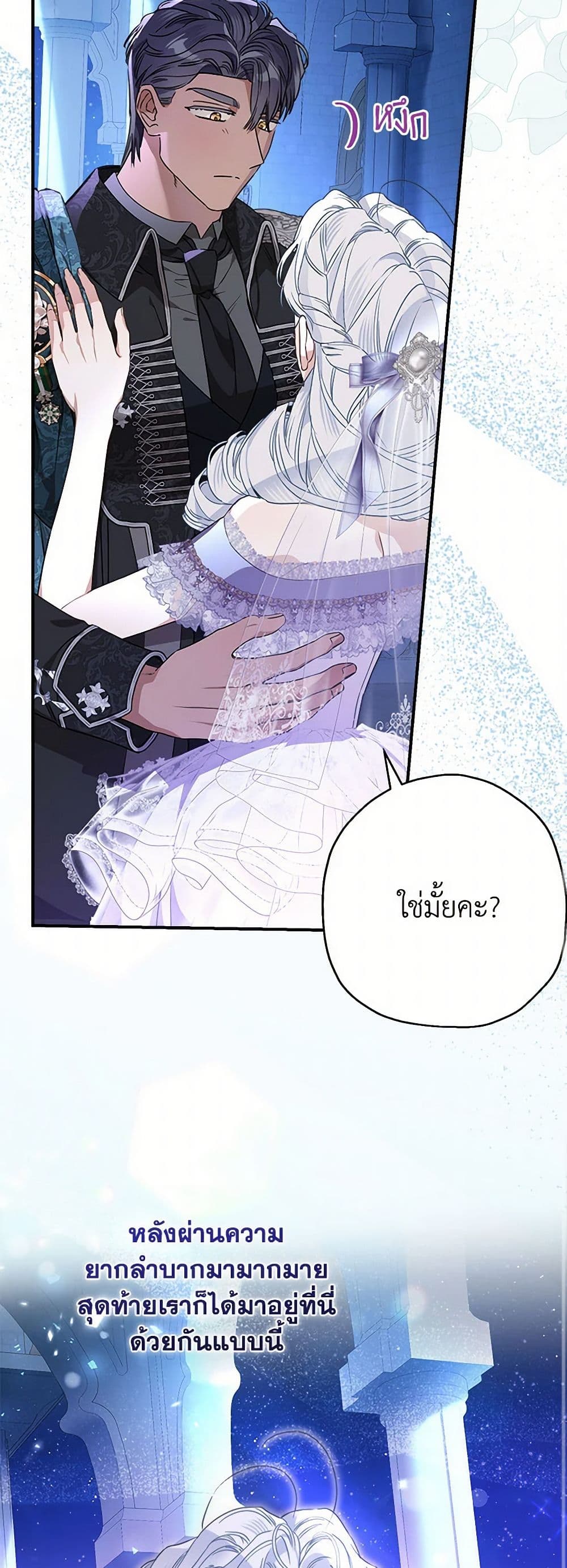 อ่านการ์ตูน When The Count’s Illegitimate Daughter Gets Married 101 ภาพที่ 17