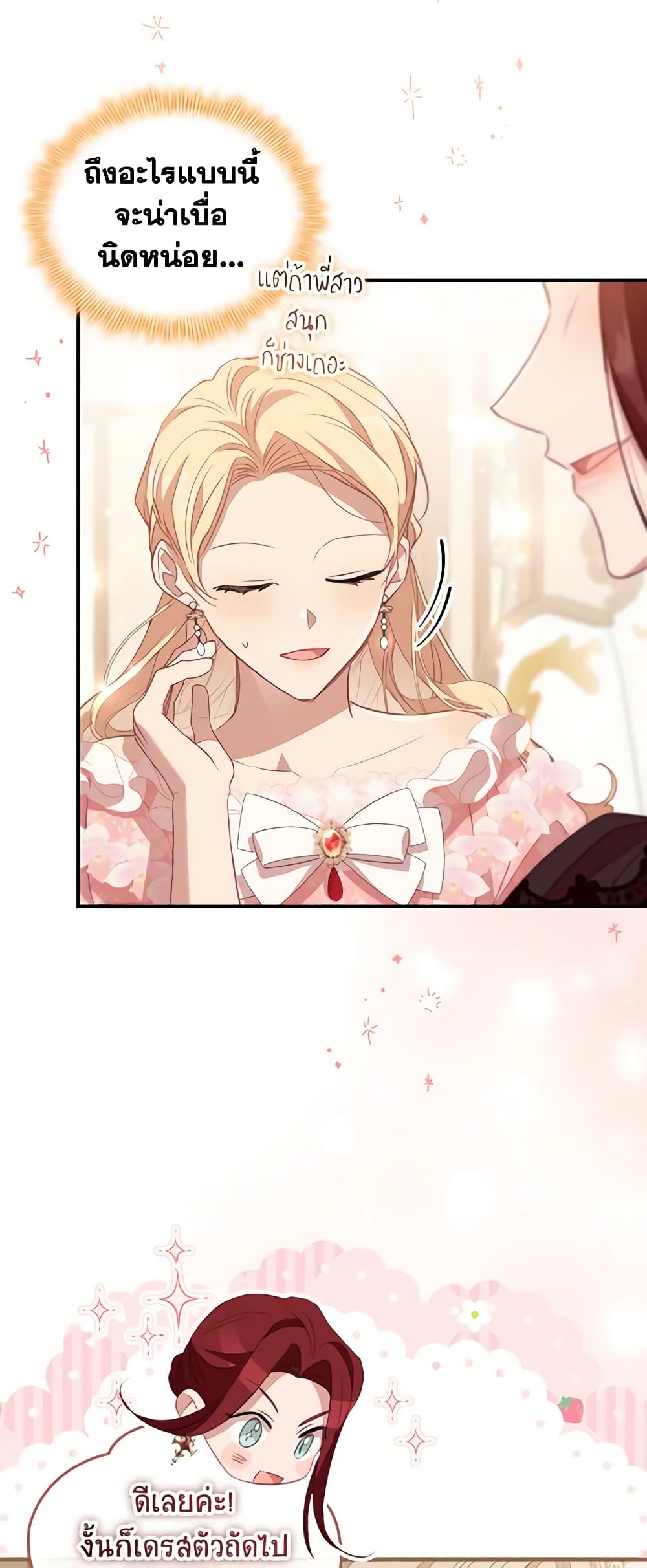 อ่านการ์ตูน The Beloved Little Princess 173 ภาพที่ 5