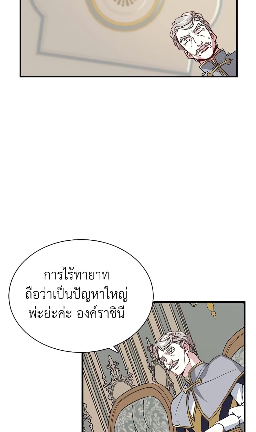 อ่านการ์ตูน Not-Sew-Wicked Stepmom 26 ภาพที่ 27