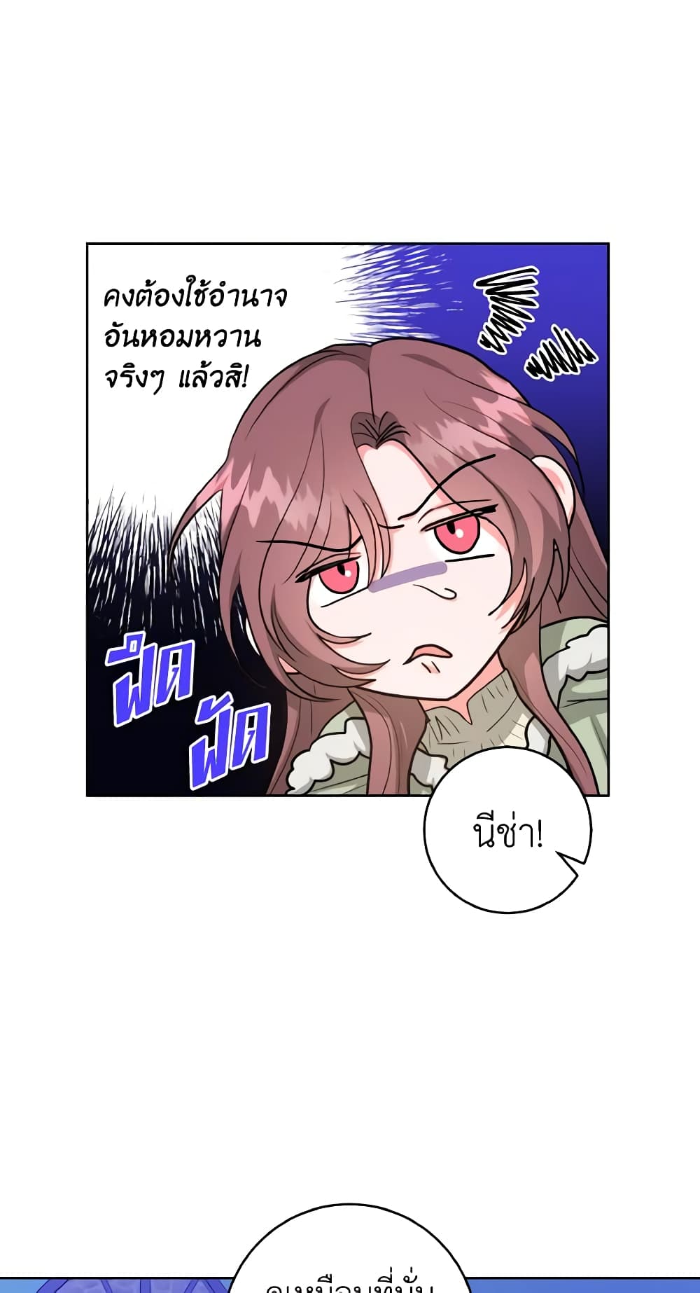 อ่านการ์ตูน The Northern Duke Needs A Warm Hug 39 ภาพที่ 23