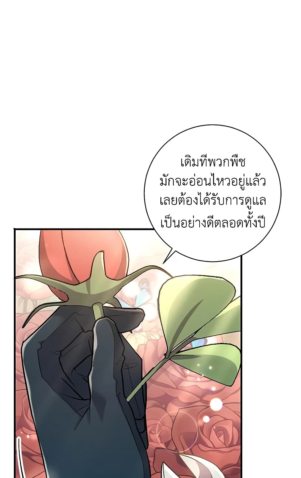 อ่านการ์ตูน Elaine’s Unique Situation 31 ภาพที่ 24