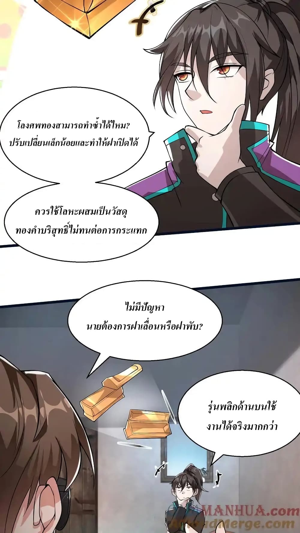 อ่านการ์ตูน I Accidentally Became Invincible While Studying With My Sister 69 ภาพที่ 9