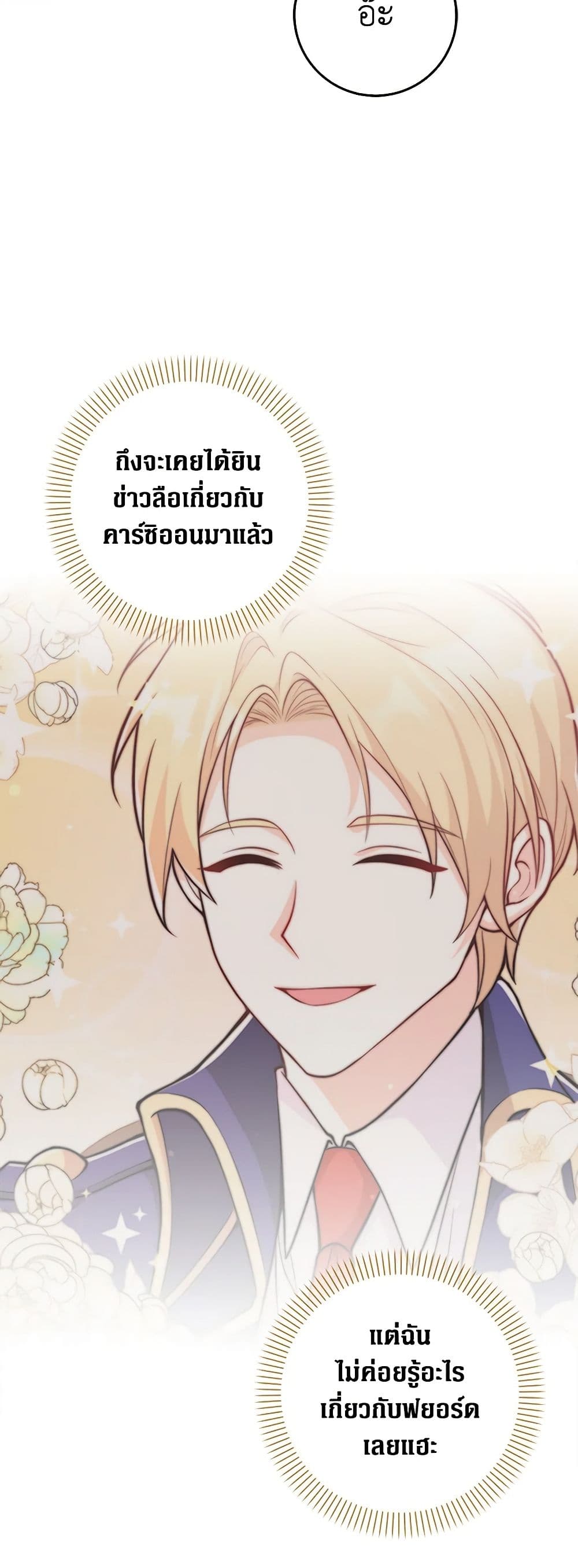 อ่านการ์ตูน Friends Shouldn’t Act This Way 4 ภาพที่ 17