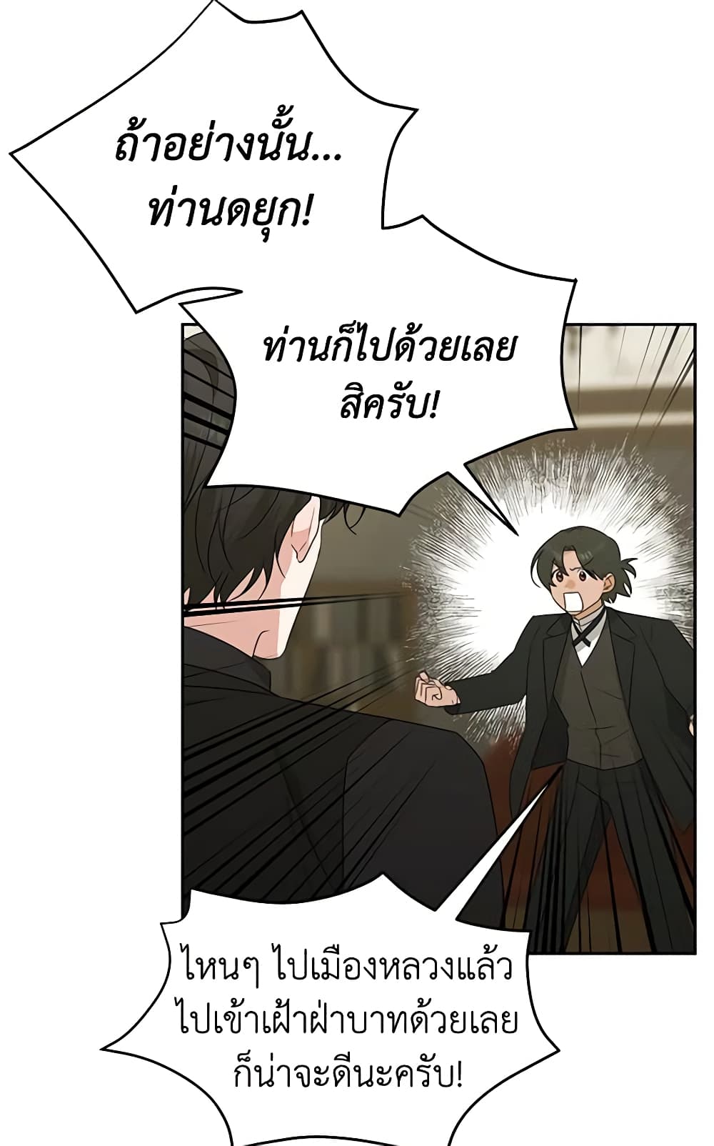 อ่านการ์ตูน Somehow, My Tyrant Husband Has Became Cautious 53 ภาพที่ 24