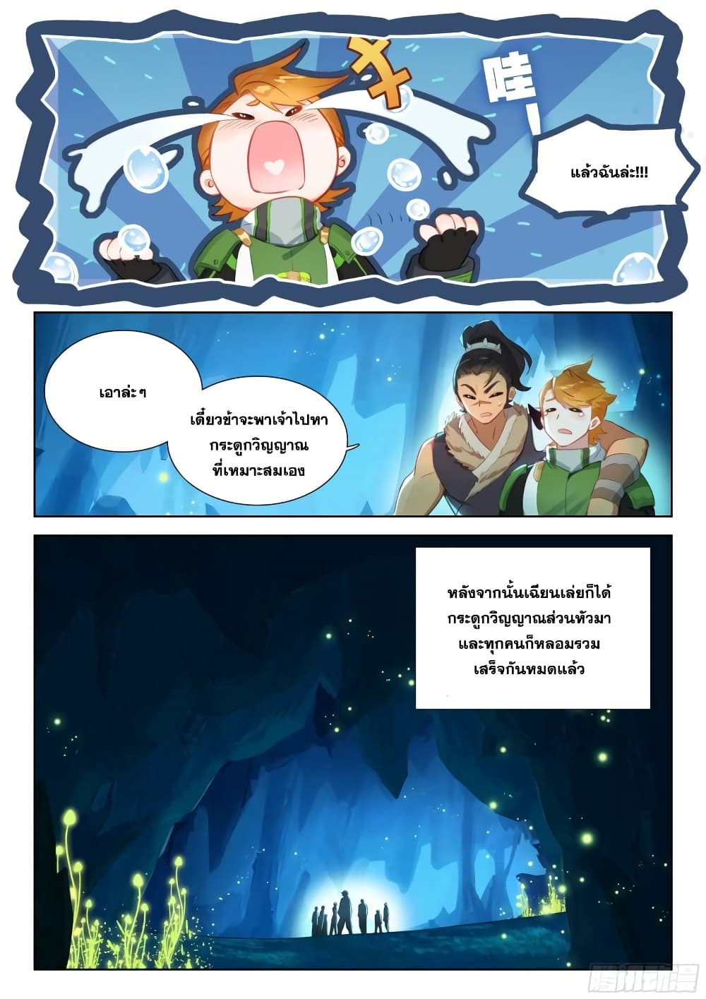 อ่านการ์ตูน Douluo Dalu IV 339 ภาพที่ 9