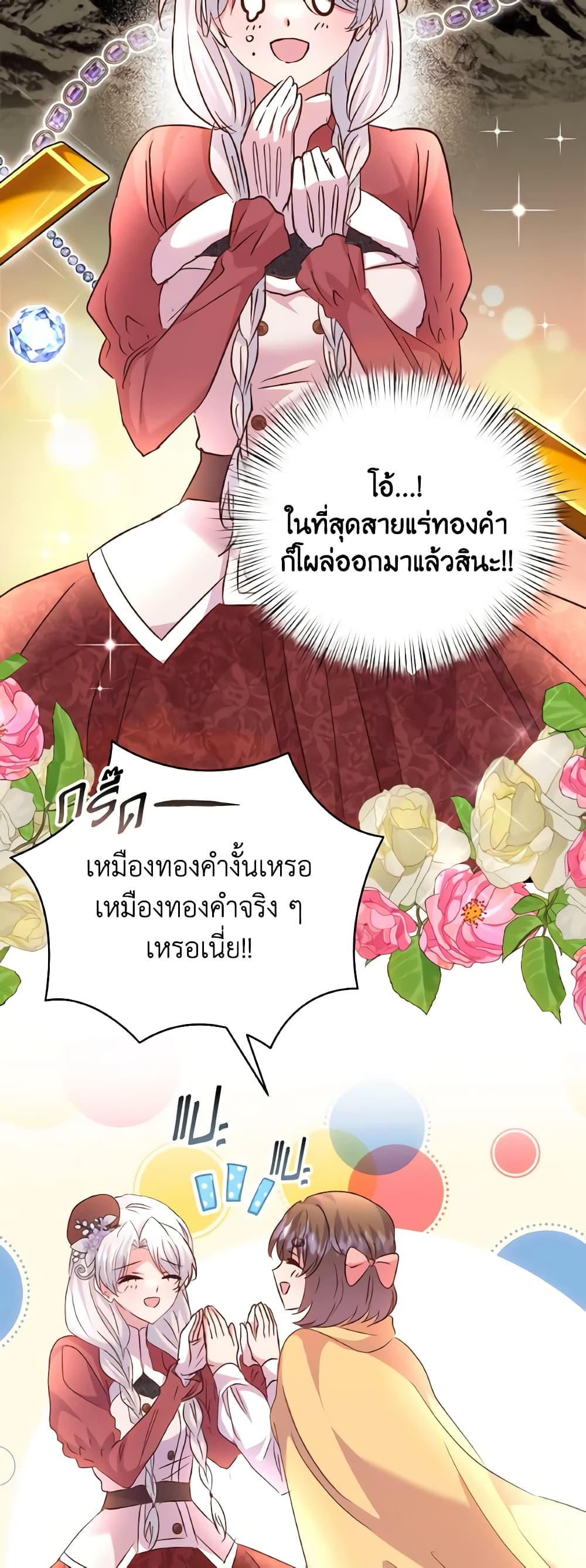 อ่านการ์ตูน I Didn’t Save You To Get Proposed To 84 ภาพที่ 37