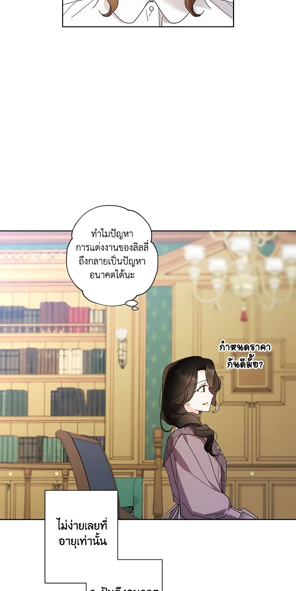 อ่านการ์ตูน I Raised Cinderella Preciously 98 ภาพที่ 31