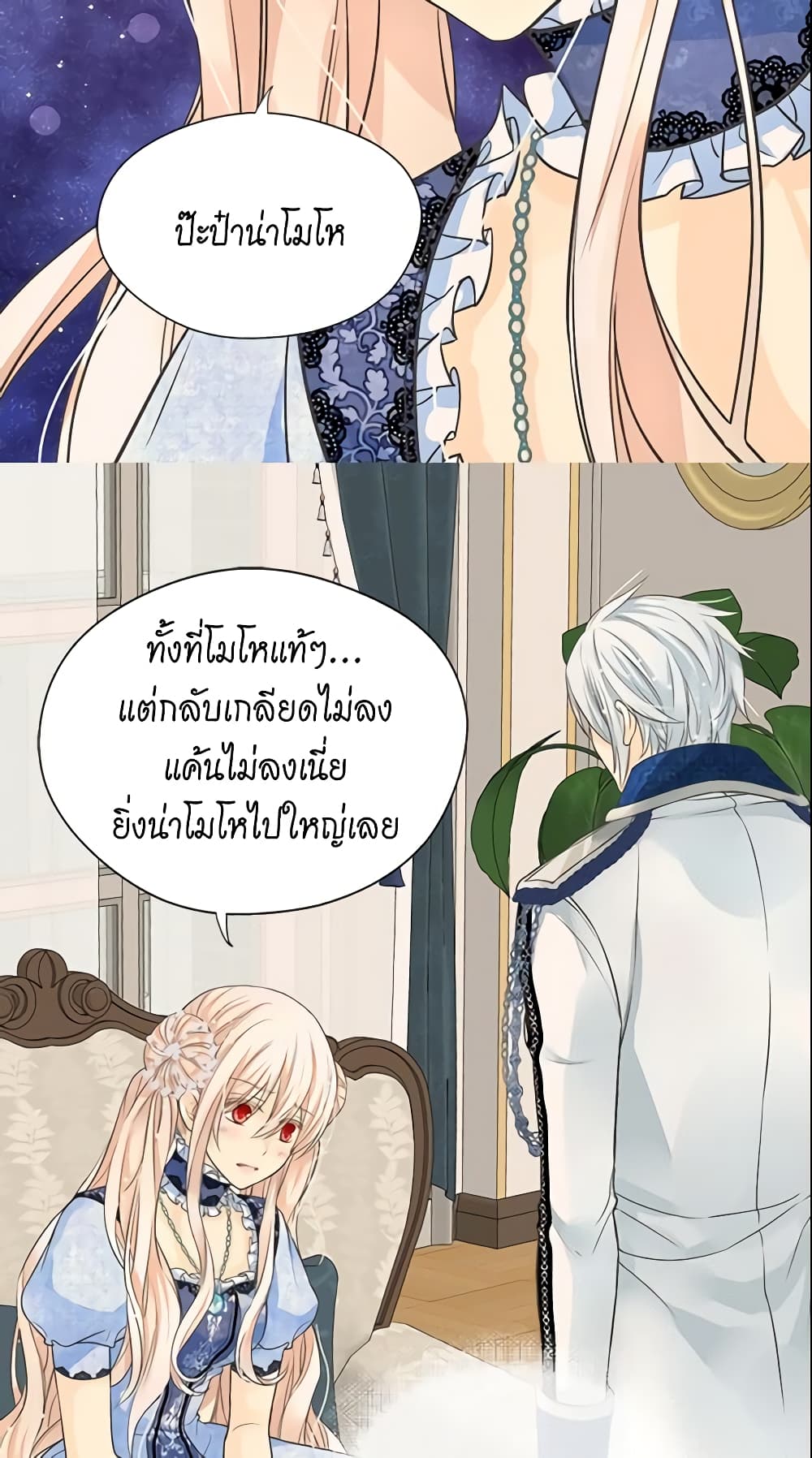 อ่านการ์ตูน Daughter of the Emperor 184 ภาพที่ 39