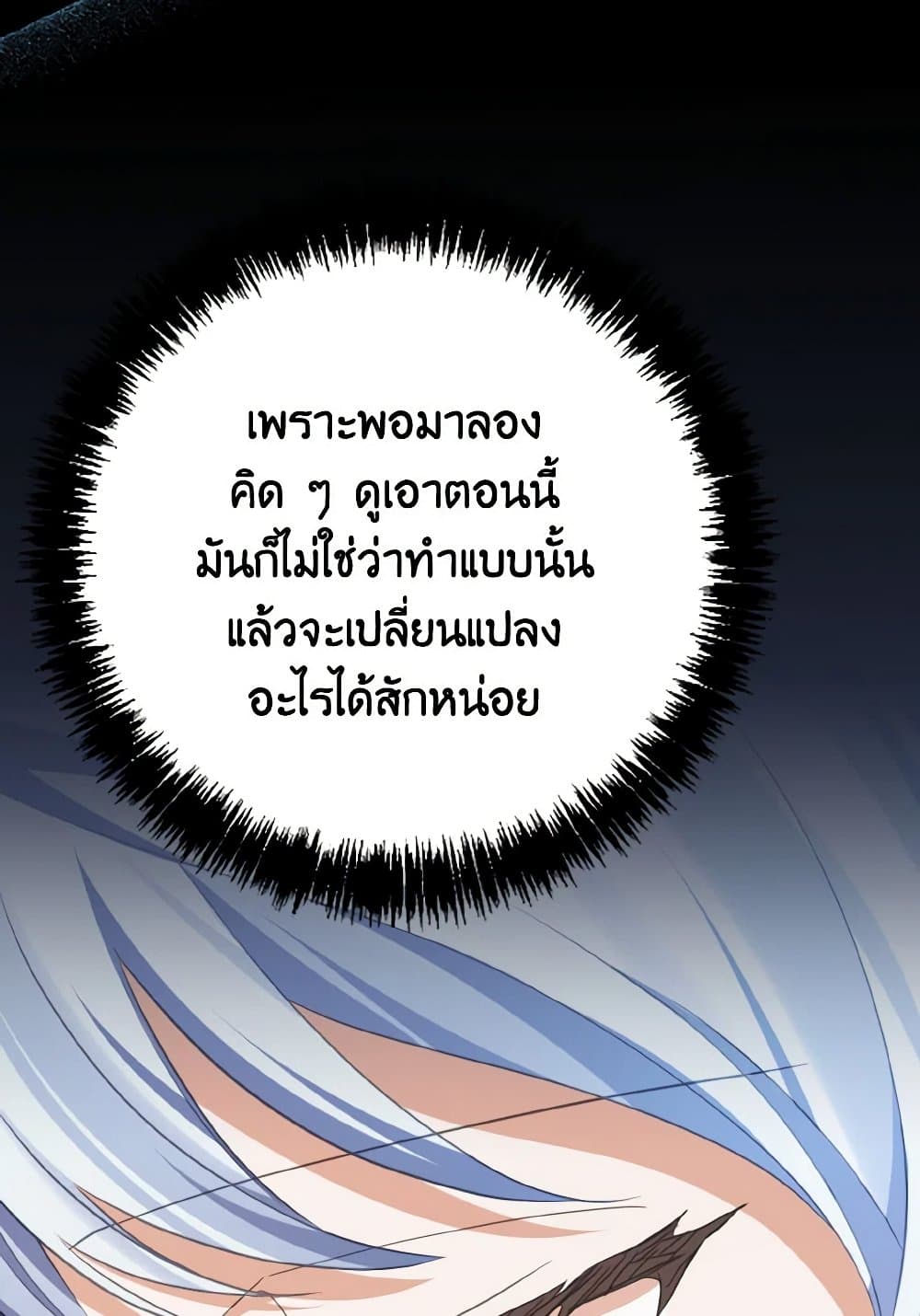 อ่านการ์ตูน My Dear Aster 69 ภาพที่ 119