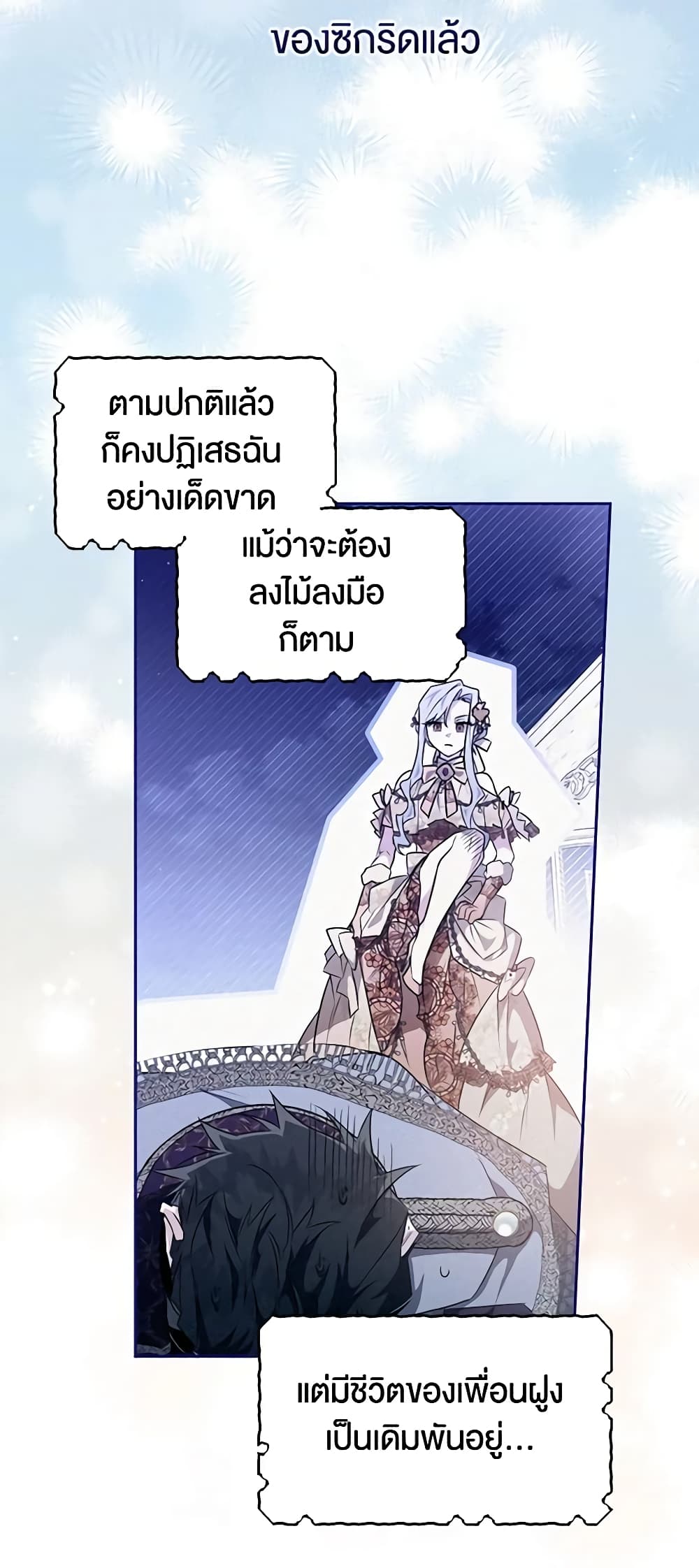 อ่านการ์ตูน Sigrid 85 ภาพที่ 27