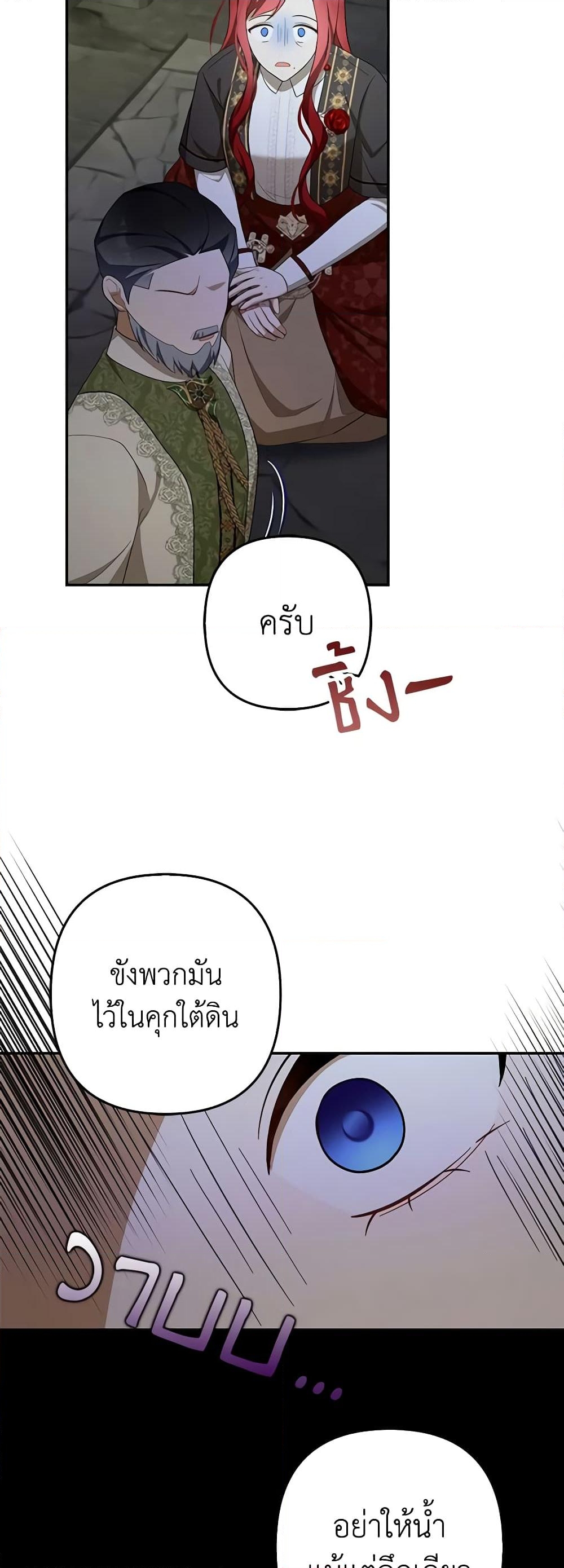 อ่านการ์ตูน A Con Artist But That’s Okay 49 ภาพที่ 42