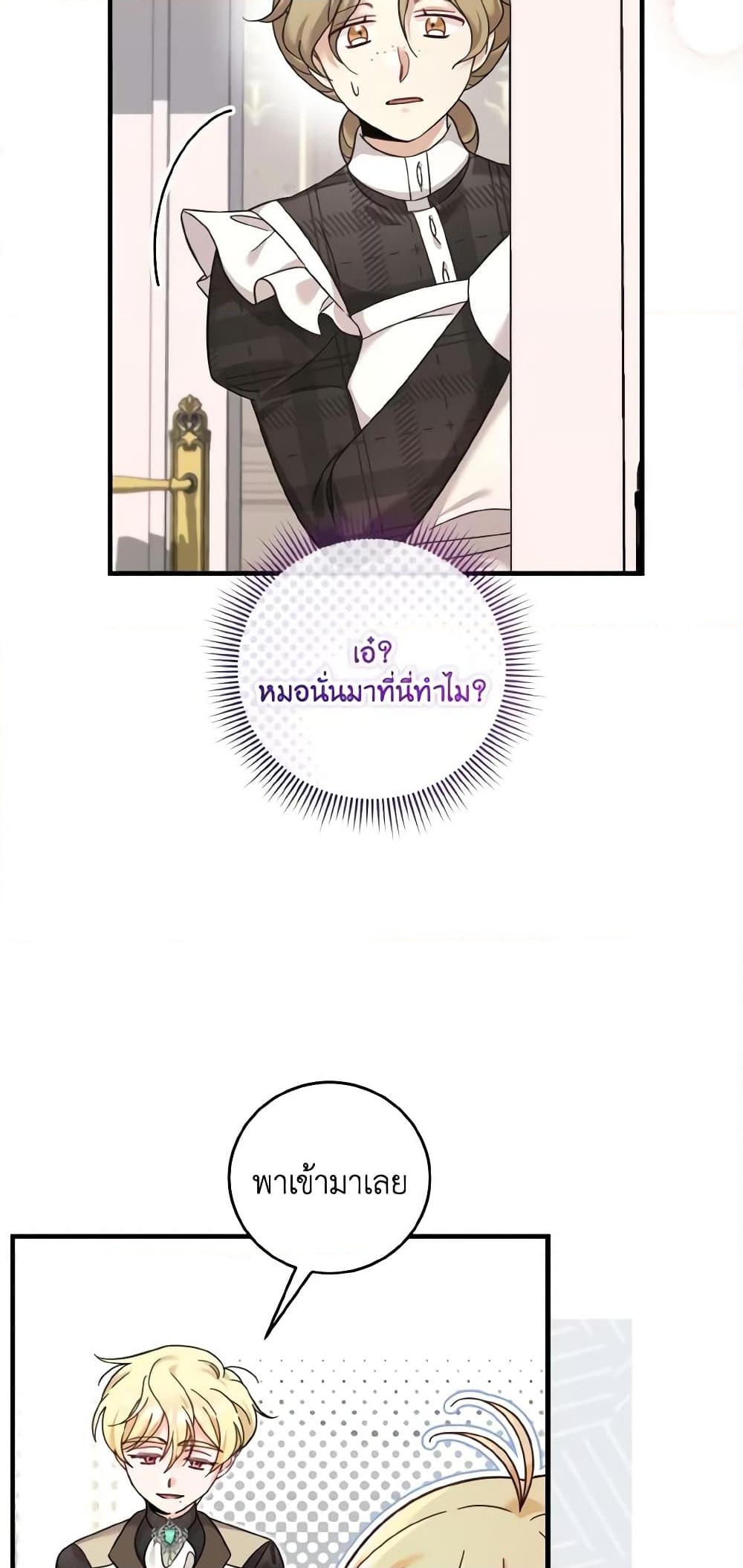 อ่านการ์ตูน Baby Pharmacist Princess 41 ภาพที่ 55