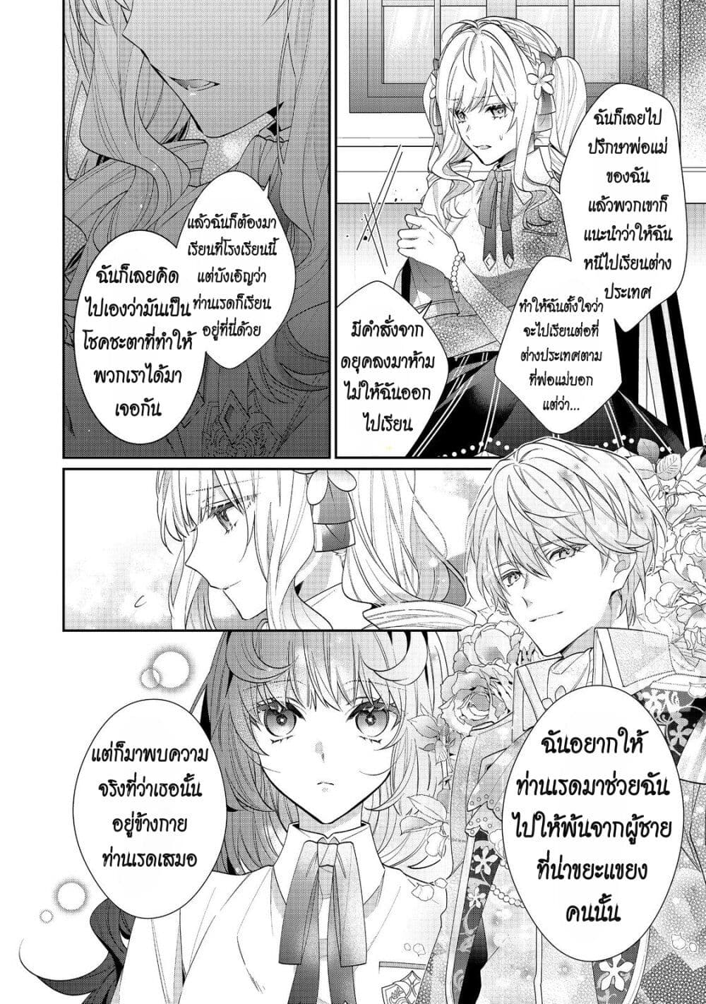 อ่านการ์ตูน I Was Reincarnated as the Villainess in an Otome Game but the Boys Love Me Anyway! 21 ภาพที่ 6