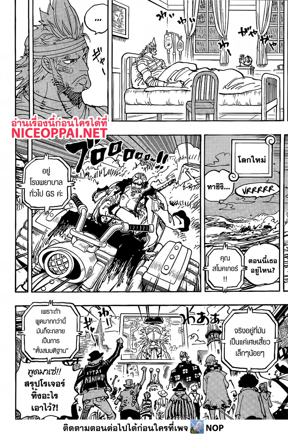 อ่านการ์ตูน One Piece 1117 ภาพที่ 4