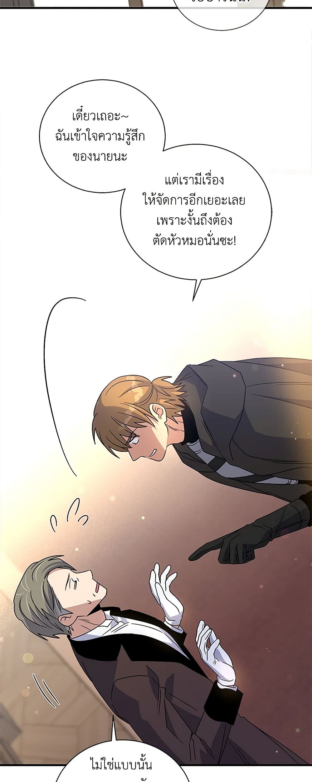 อ่านการ์ตูน Honey, I’m Going On a Strike 114 ภาพที่ 27