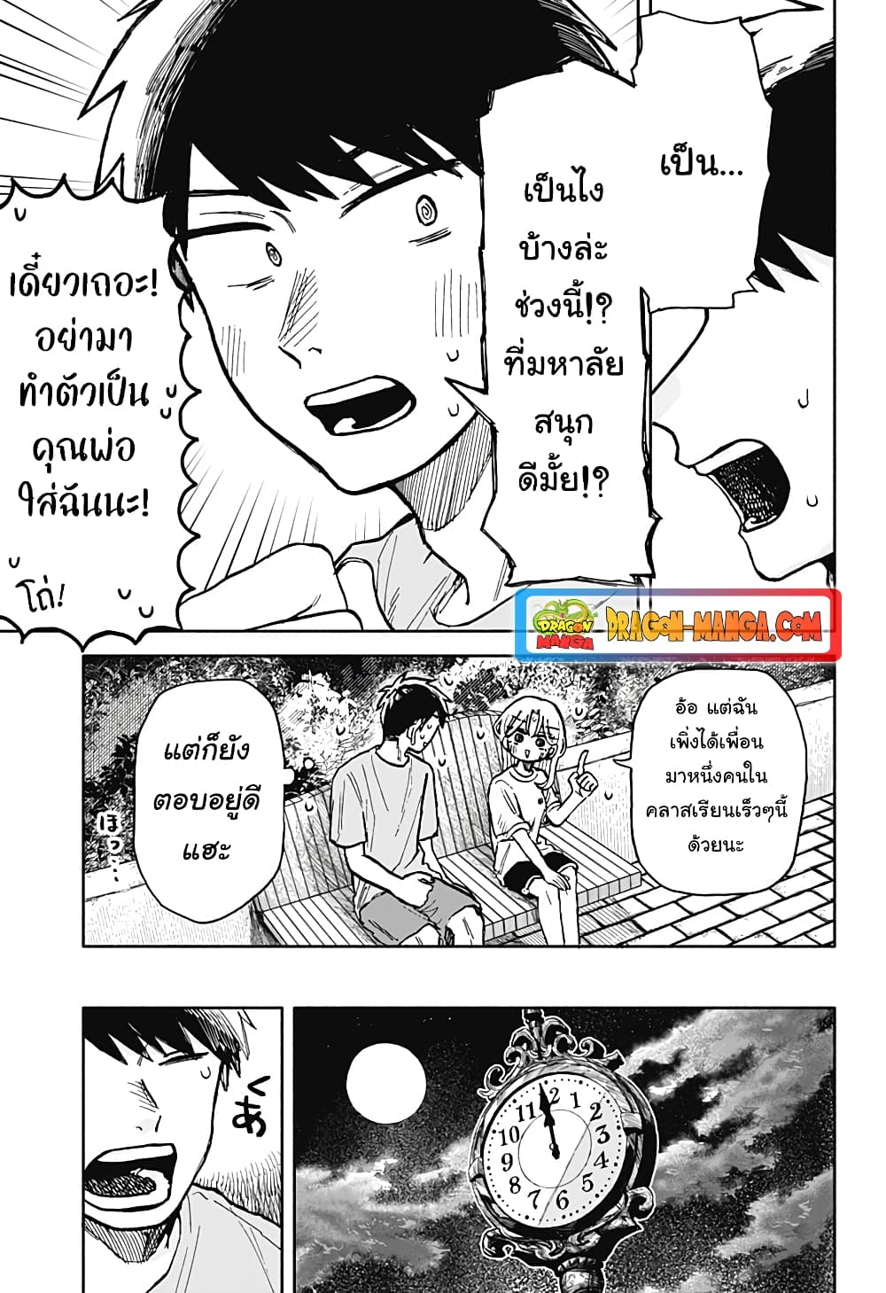 อ่านการ์ตูน Hope You’re Happy, Lemon 14 ภาพที่ 25