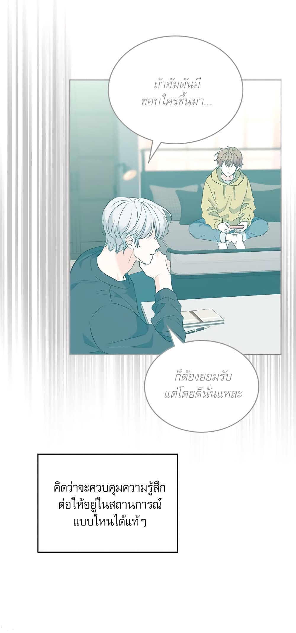 อ่านการ์ตูน My Life as an Internet Novel 183 ภาพที่ 40