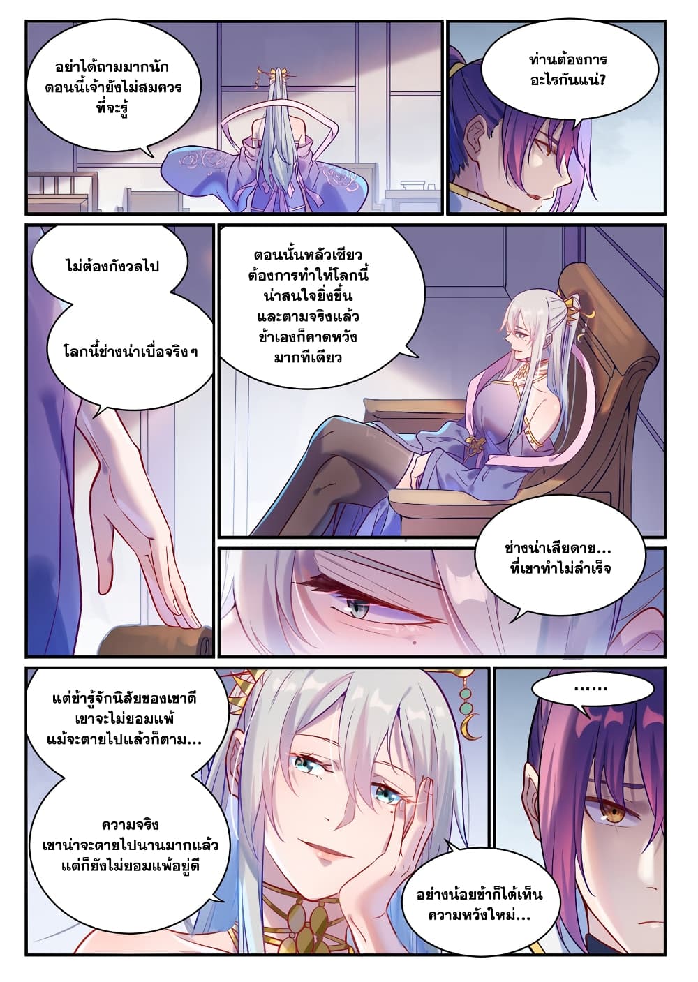 อ่านการ์ตูน Bailian Chengshen 882 ภาพที่ 9