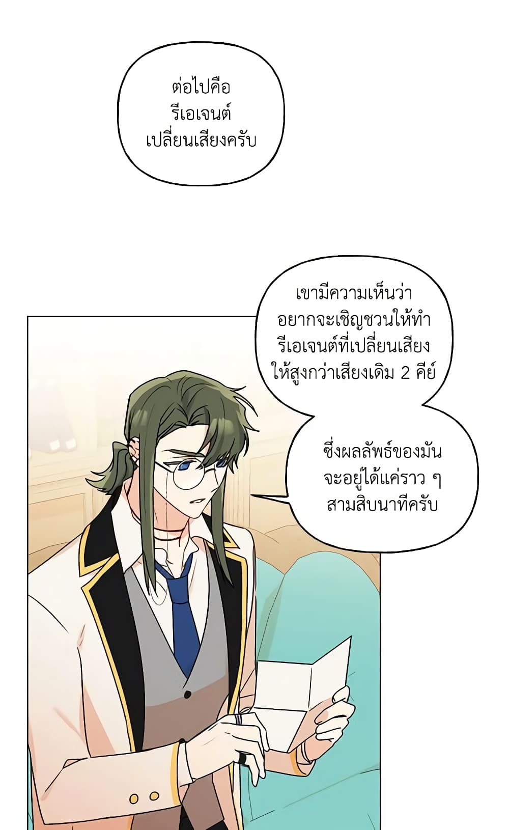 อ่านการ์ตูน Elena Evoy Observation Diary 31 ภาพที่ 16