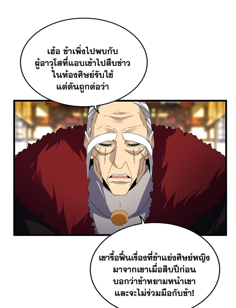 อ่านการ์ตูน Magic Emperor 604 ภาพที่ 7