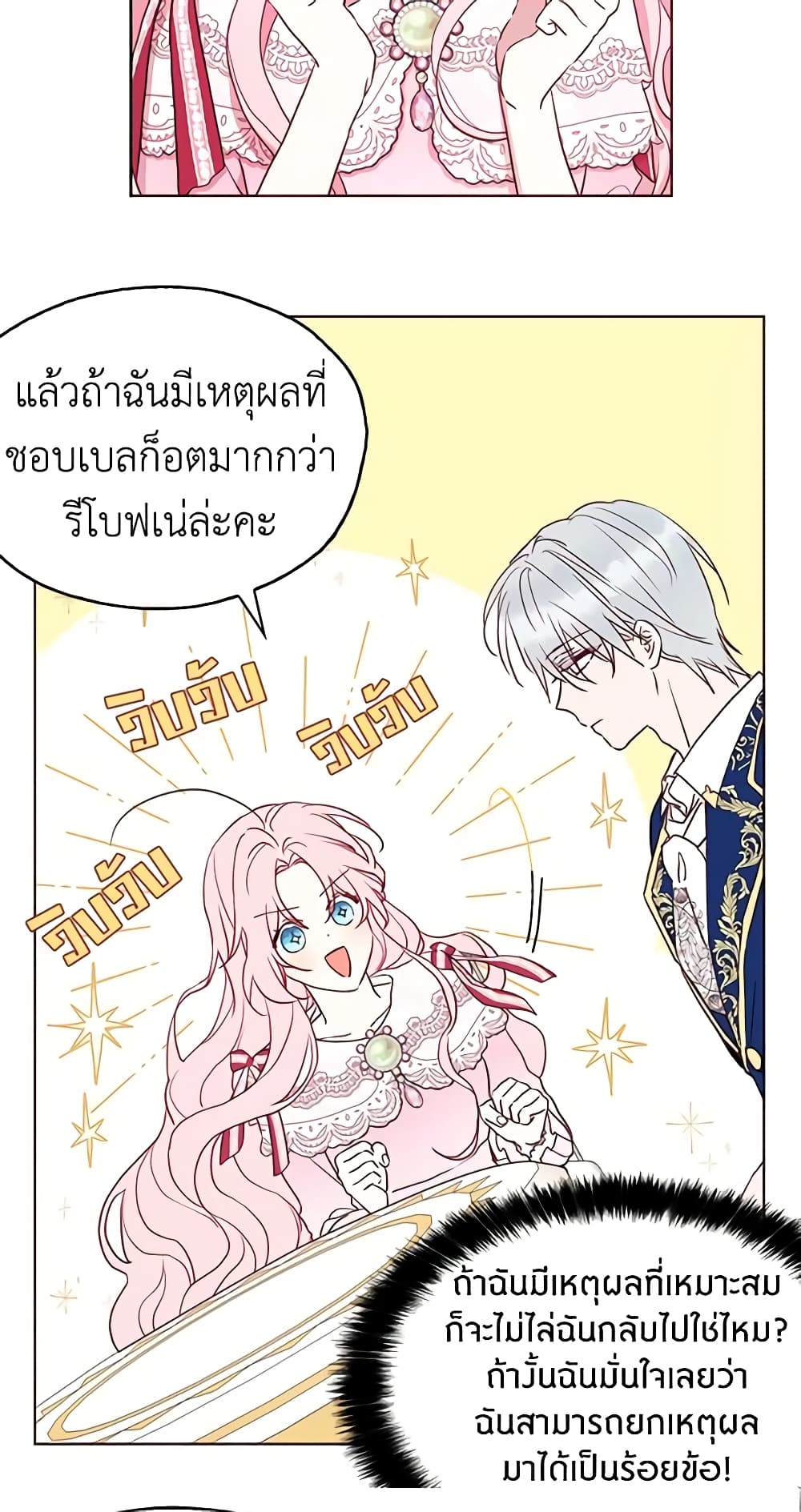 อ่านการ์ตูน Seduce the Villain’s Father 20 ภาพที่ 28