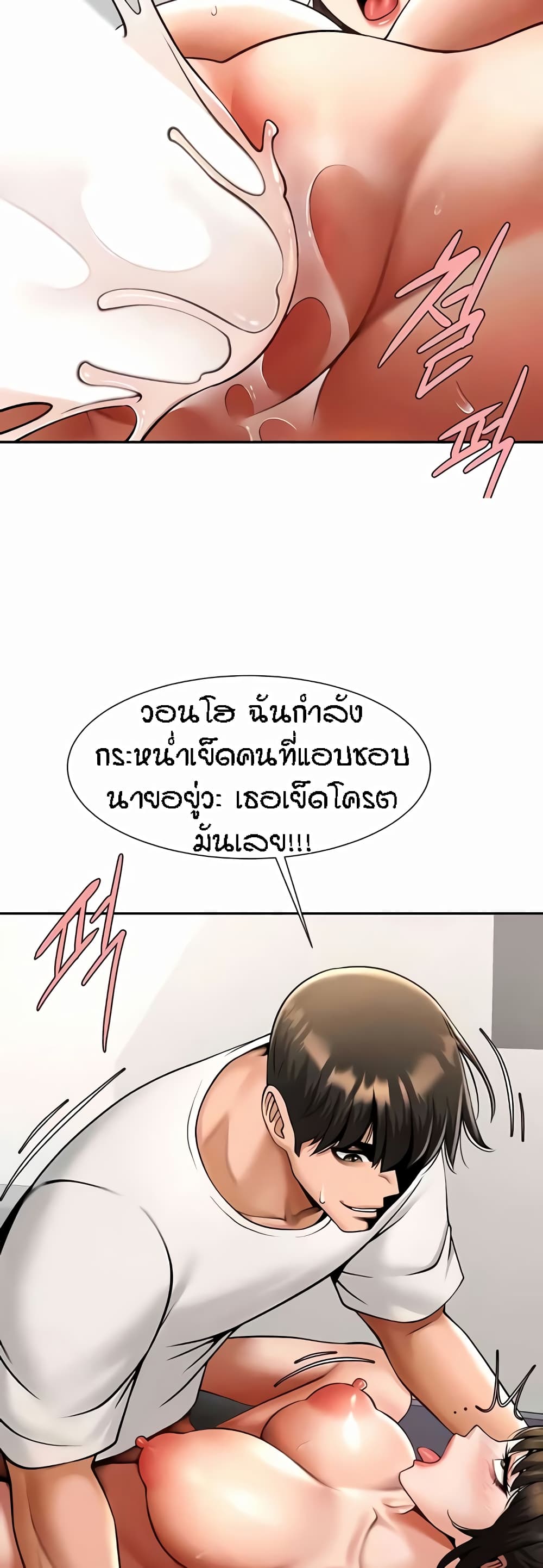 อ่านการ์ตูน The Cheat Code Hitter Fucks Them All 44 ภาพที่ 36