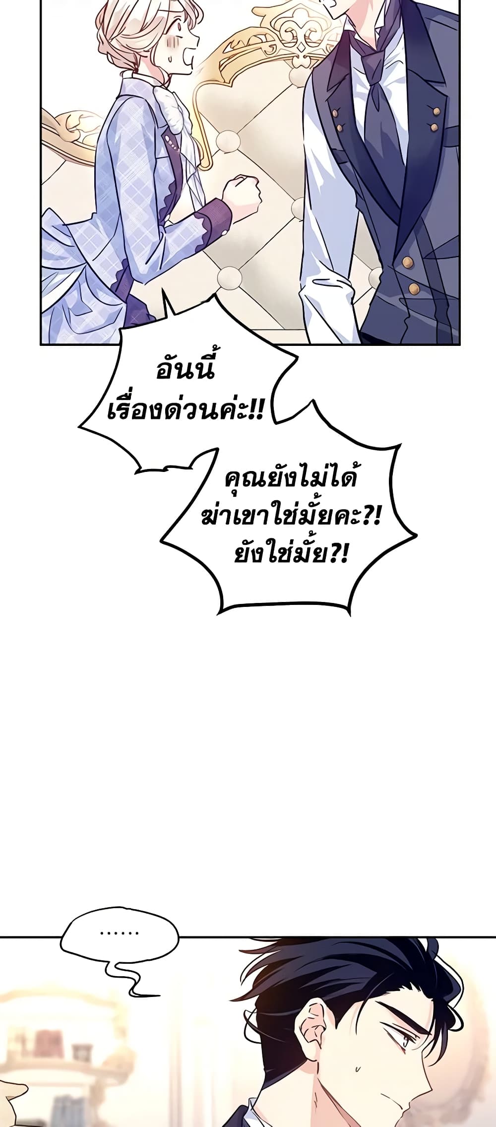 อ่านการ์ตูน I Will Change The Genre 69 ภาพที่ 43