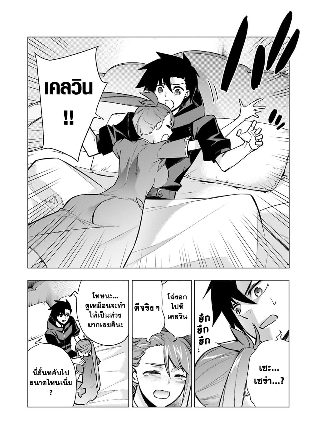 อ่านการ์ตูน Kuro no Shoukanshi 94 ภาพที่ 13