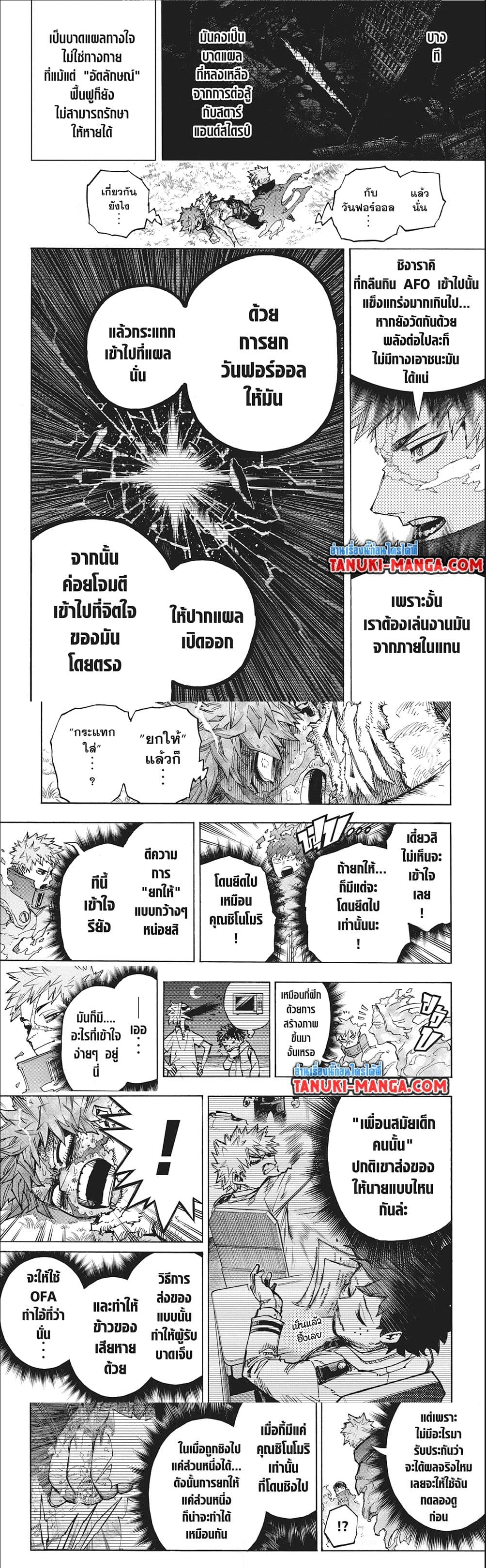 อ่านการ์ตูน Boku no Hero Academia (My Hero Academia) 413 ภาพที่ 4