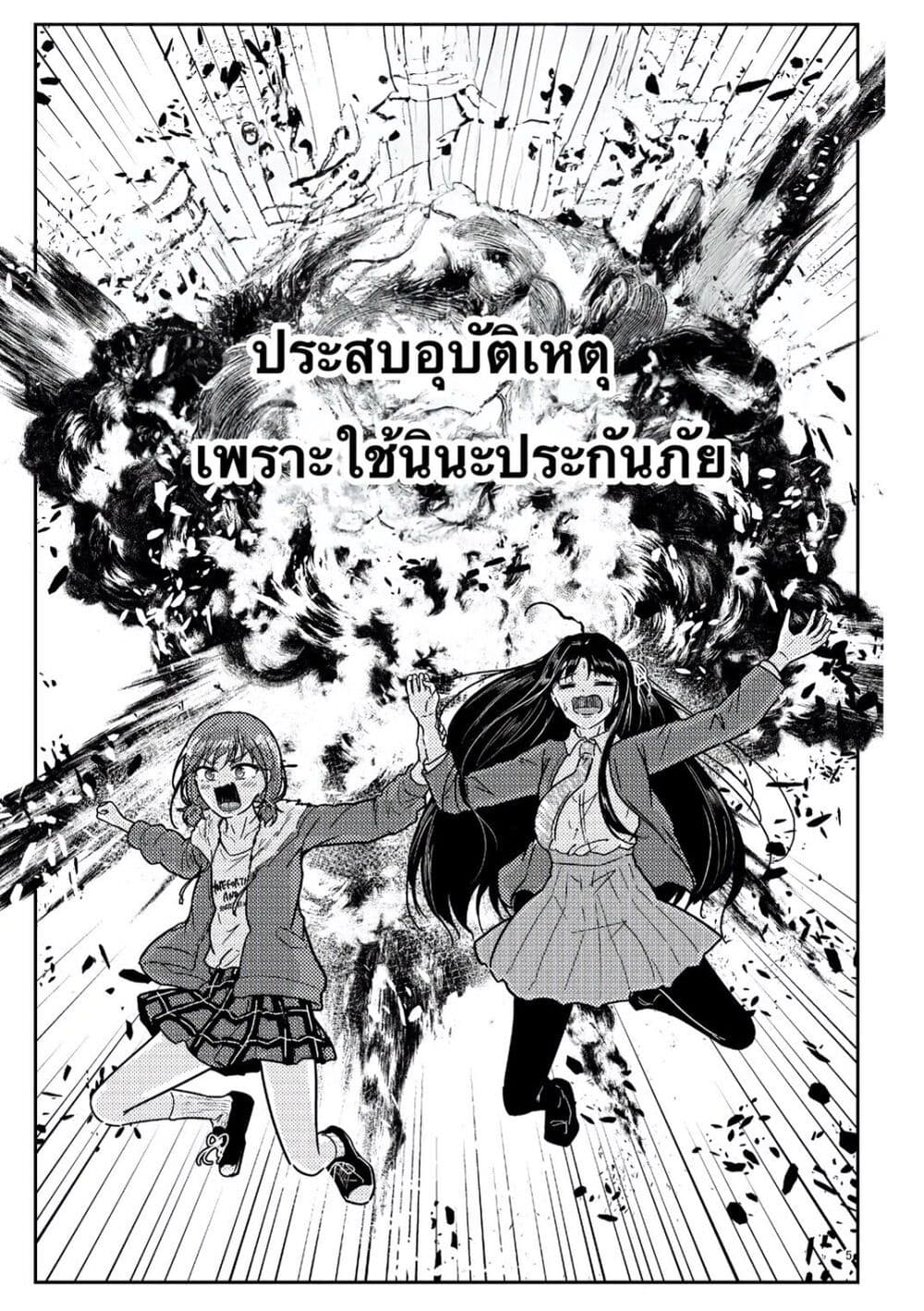 อ่านการ์ตูน Nassaurus Nina Rosaihoken 1 ภาพที่ 4