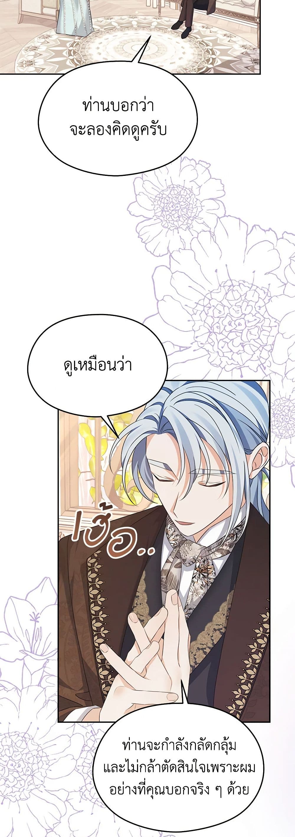 อ่านการ์ตูน My Dear Aster 61 ภาพที่ 39