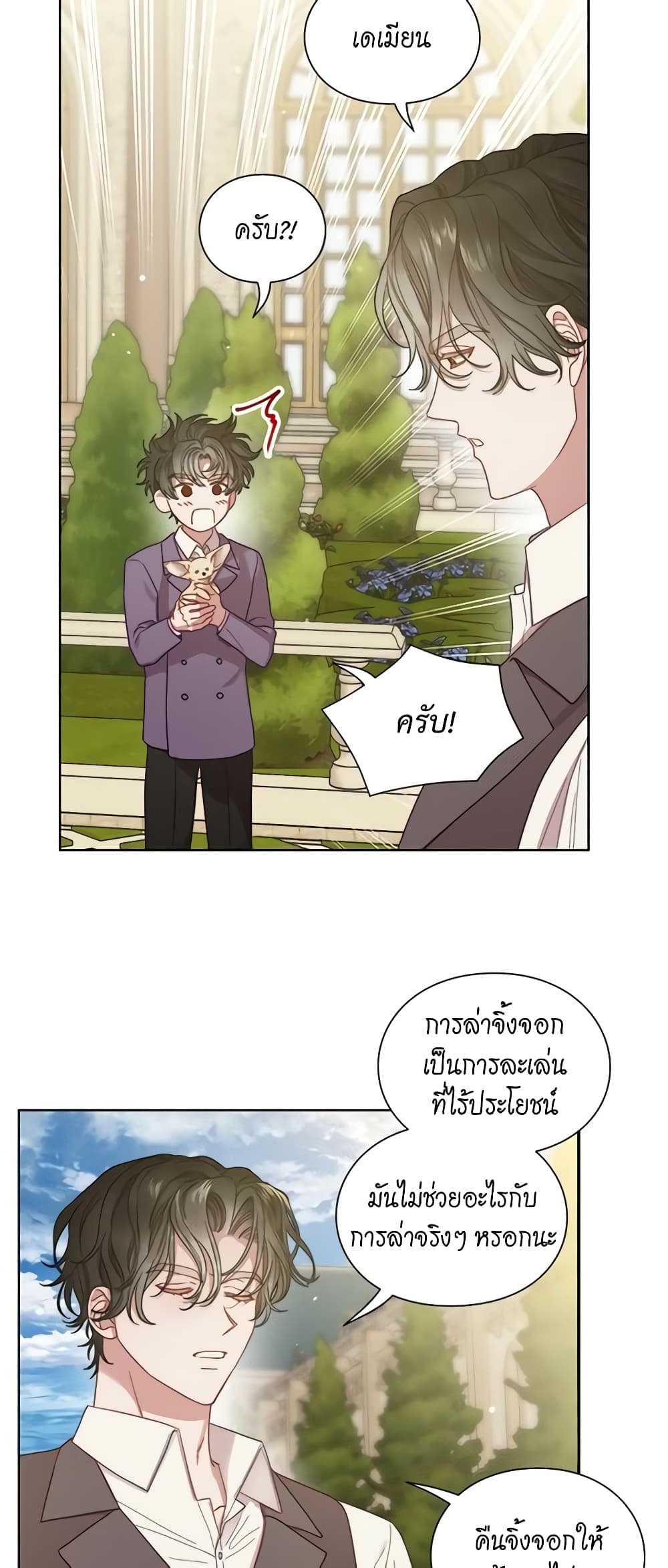 อ่านการ์ตูน Lucia 97 ภาพที่ 7