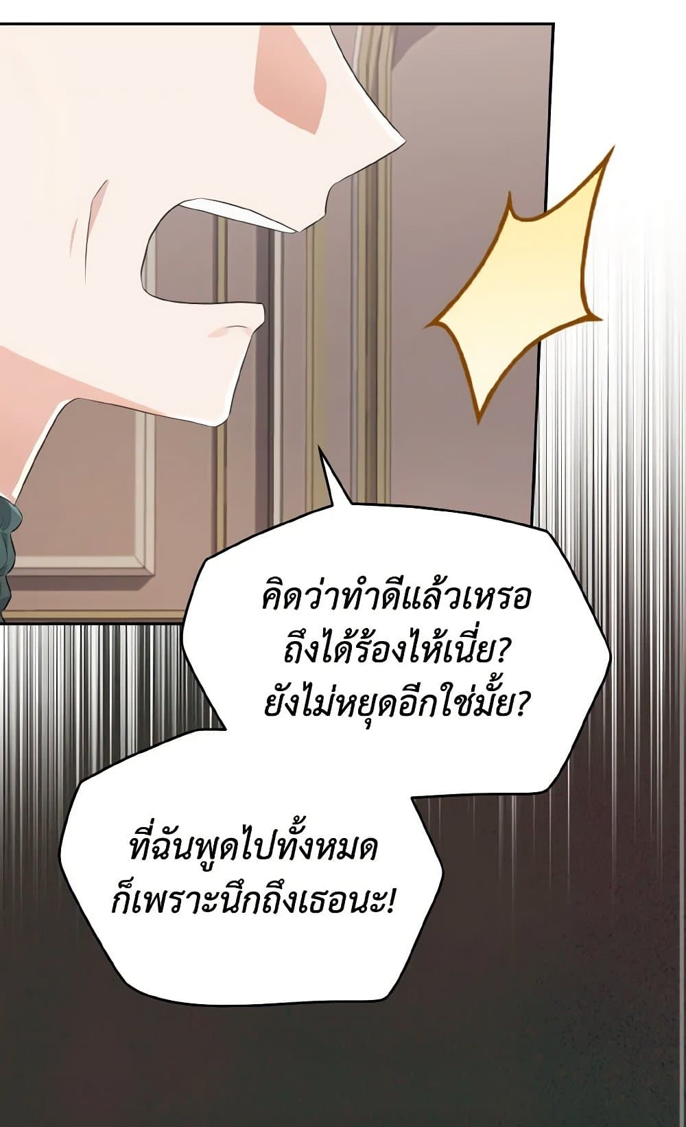 อ่านการ์ตูน My Dear Aster 29 ภาพที่ 71