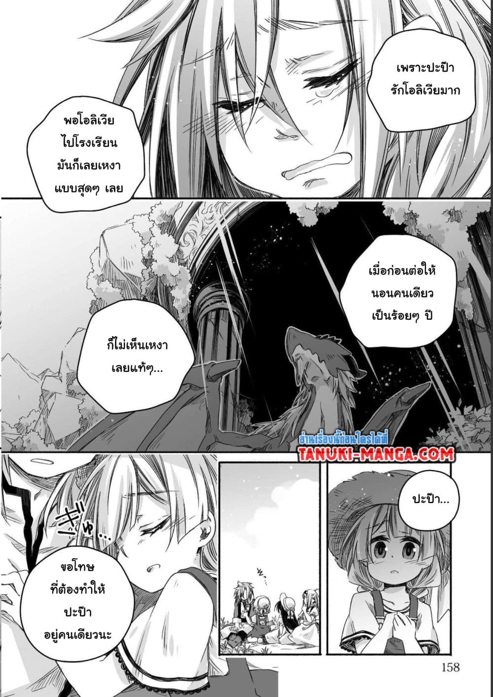 อ่านการ์ตูน Totsuzen Papa Ni Natta Saikyou Dragon No Kosodate Nikki 18.2 ภาพที่ 11