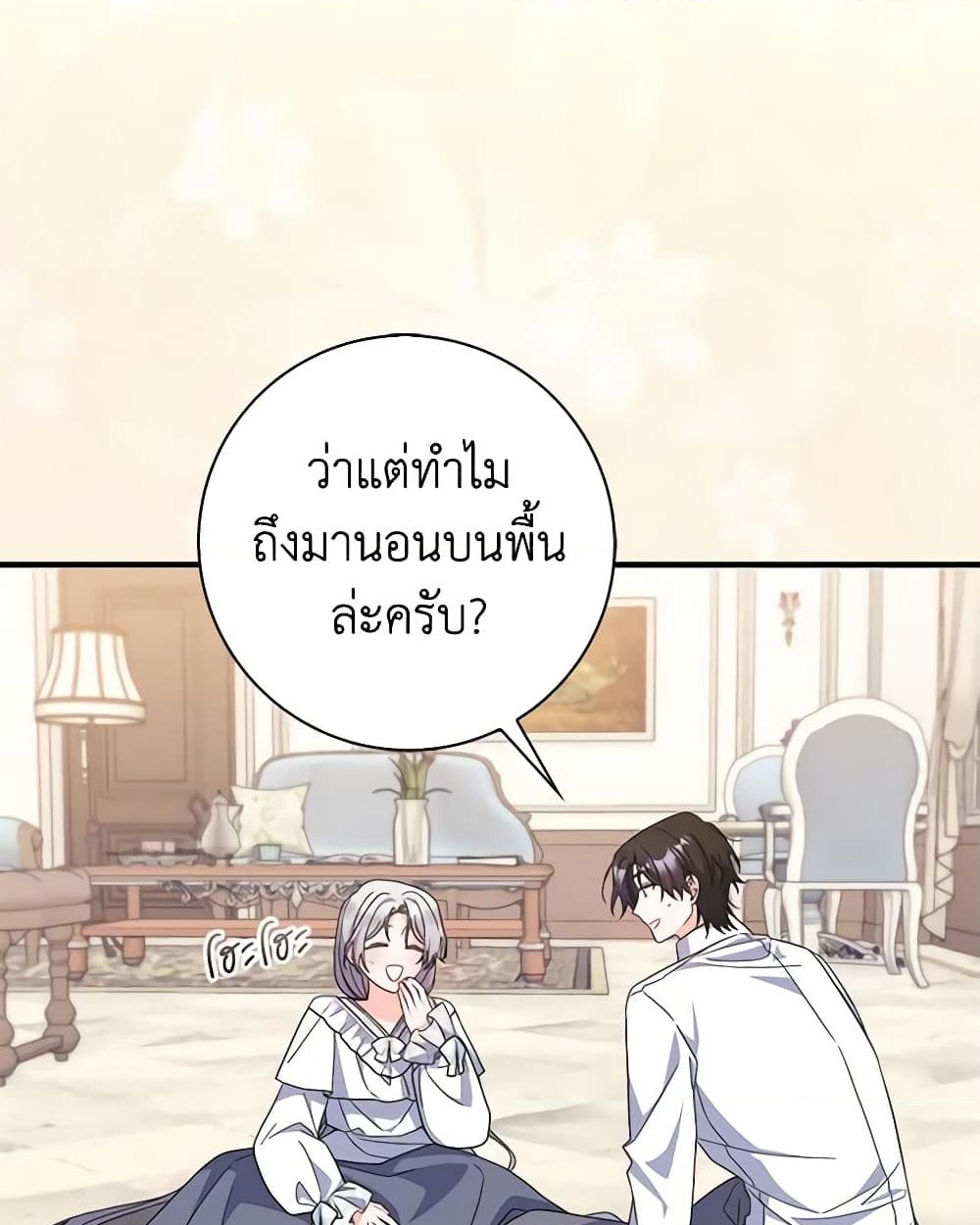 อ่านการ์ตูน I Listened to My Husband and Brought In a Lover 27 ภาพที่ 41