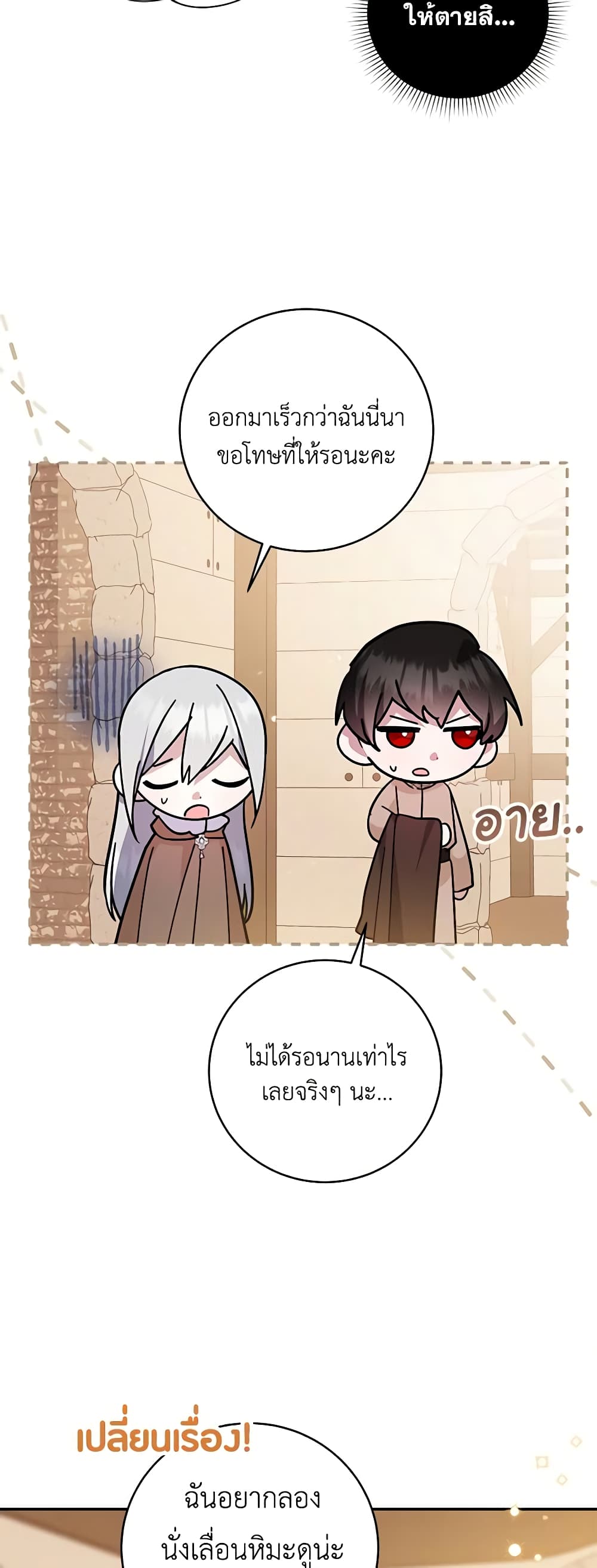 อ่านการ์ตูน Please Support My Revenge 70 ภาพที่ 14