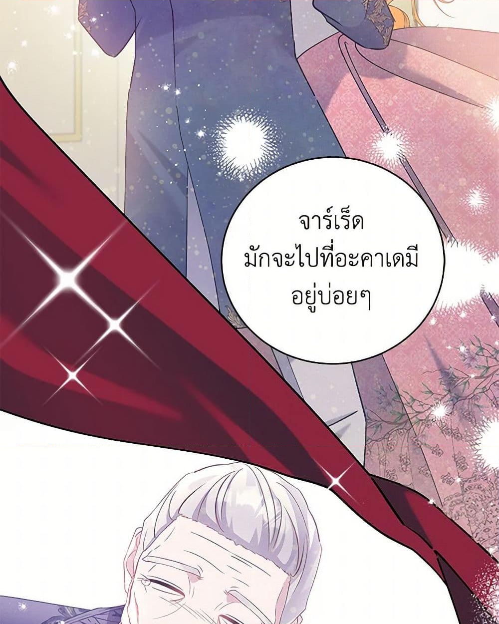 อ่านการ์ตูน I’m Sure It’s My Baby 57 ภาพที่ 47