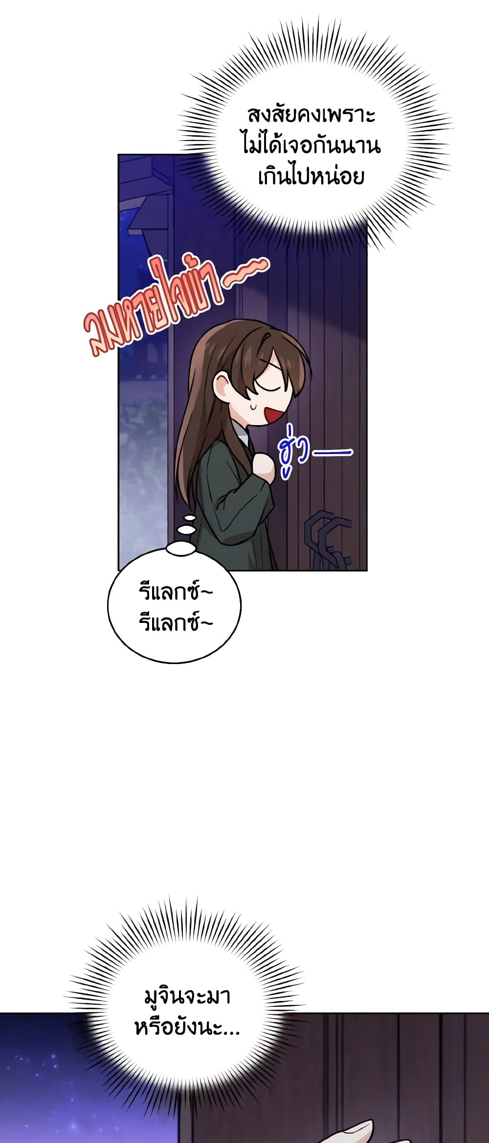 อ่านการ์ตูน Empress’s Flower Garden 37 ภาพที่ 15